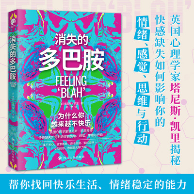 消失的多巴胺(漠不关心、疲惫倦怠、麻木回避、索然无味……