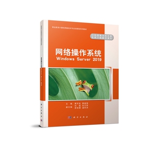 网络操作系统(Windows Server2019职业教