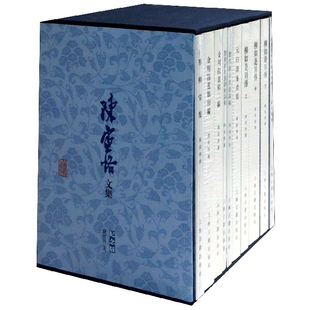 陈寅恪文集(纪念版共10册)