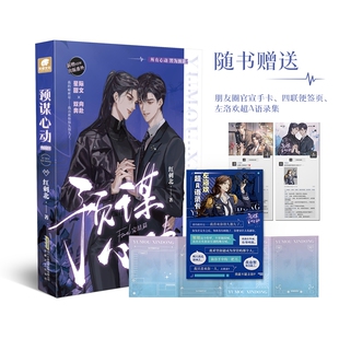 预谋心动完结篇