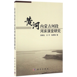 黄河内蒙古河段河床演变研究
