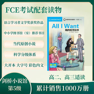 剑桥双语分级阅读小说馆-我的愿望清单