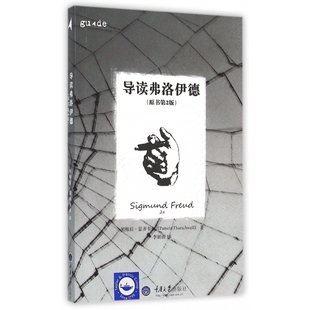 导读弗洛伊德(原书第2版)