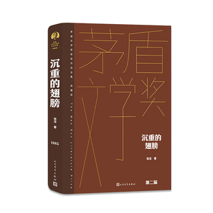 沉重的翅膀 张洁文集 无字 世界上 疼我的那个人去了 茅