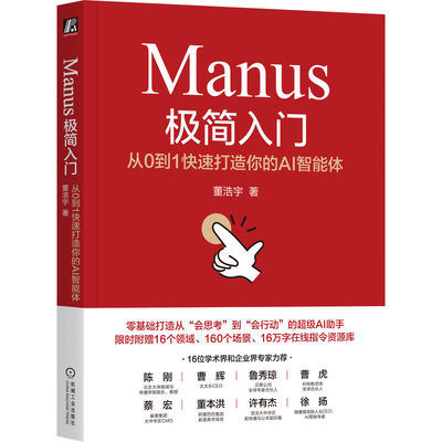 Manus极简入门