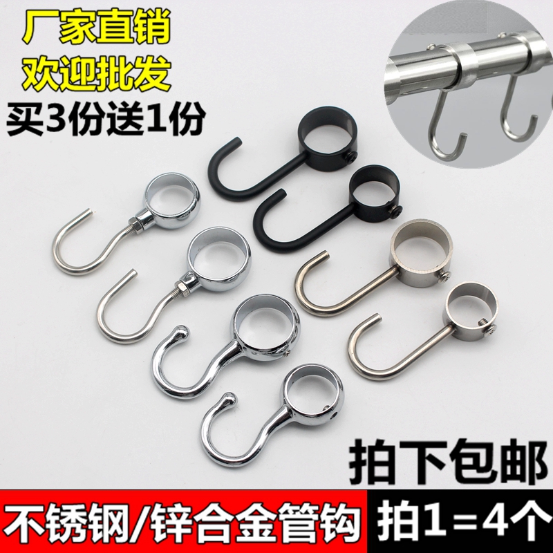 不锈钢免打孔穿管l钩 晾衣杆防风钩套管钩活动钩厨房圆管吊钩挂钩