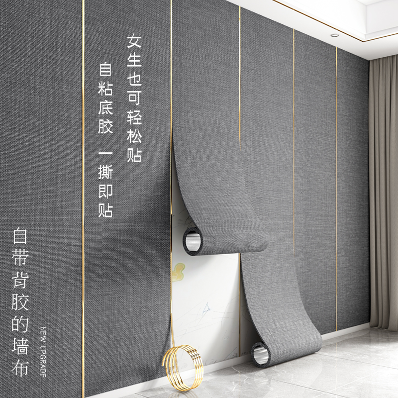 亚麻墙布卧室2022新款无u缝全屋壁布电视背景墙纸壁纸自粘家用客