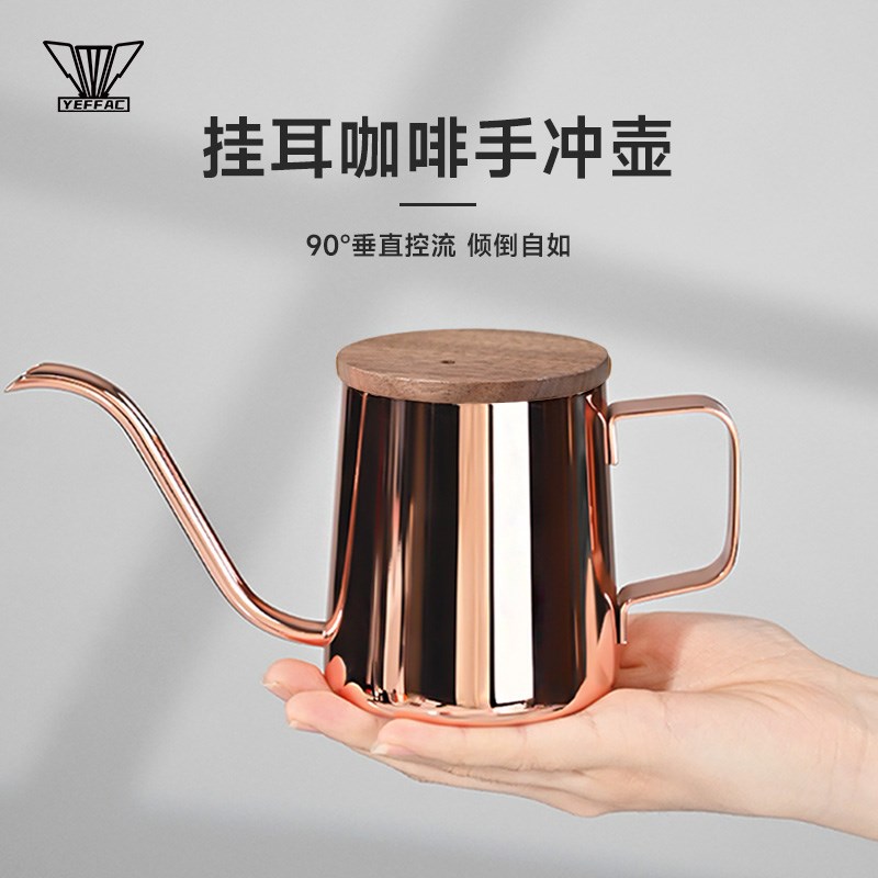 挂耳手冲壶咖啡壶 玫瑰r金色家用长嘴细口壶 挂耳咖啡器具冲泡壶