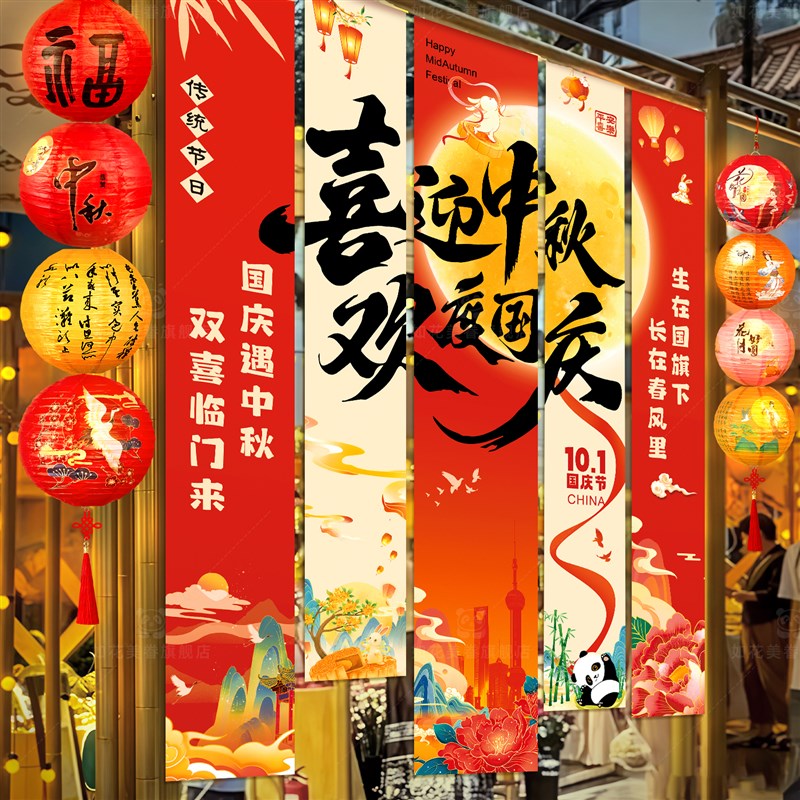 中秋国庆节挂布条幅氛围布置挂饰装饰场景灯N笼门店铺活动主题拍