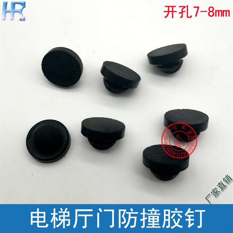 电梯门防撞胶垫钉厅门p门板防撞缓冲胶粒胶钉胶豆橡皮头减震橡胶