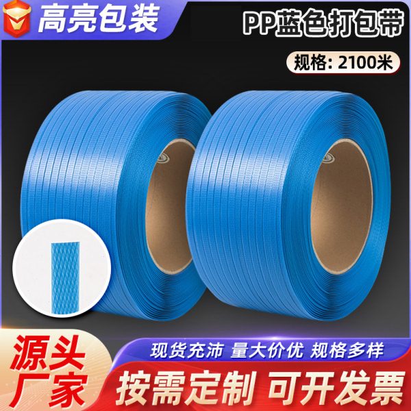 蓝色聚丙烯打包带多规格塑料捆绑带机用自动半自动pp打包带