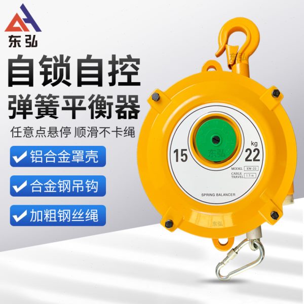 东弘弹簧平衡器拉力器塔式自锁平衡吊3kg5kg电力工业弹力起重器
