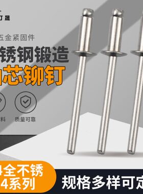 ISO15983 304不锈钢抽芯铆钉 GB12618全不锈钢开口型平圆头拉铆钉