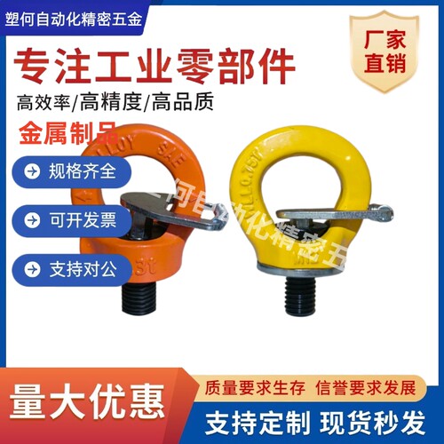 旋转吊环TCP01/TCF42/43-4.5T/0.75T/12T/0.4T/0.3T/1.5T/2.3T