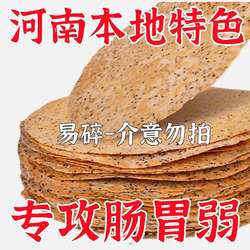 河南鸡内金焦饼老式芝麻焦馍杂粮零食煎饼无添加健康小吃香酥干饼