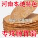 河南鸡内金焦饼老式 芝麻焦馍杂粮零食煎饼无添加健康小吃香酥干饼