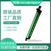 650i 柯美 美能达C450i硒鼓550i C750i感光鼓组件震旦ADC559套鼓