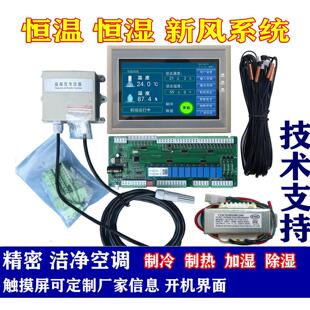 恒温恒湿空调机组通用控制器双系统空调改装电脑板控制主板带WiFi
