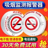 禁烟控烟卫士吸烟报警器卫生间高灵敏厕所香烟检测仪物联烟雾报警