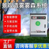 雾森系统人造雾主机高压喷雾园林景观造景降温除尘设备围挡喷淋