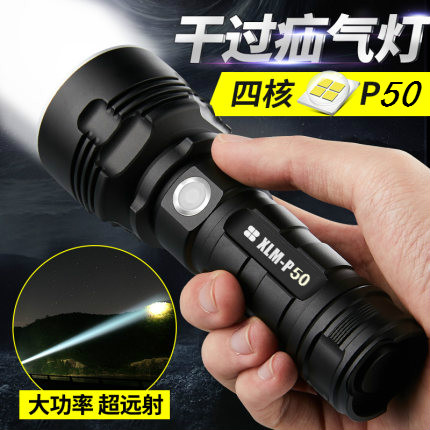 P50强光手电筒氙气灯超亮远射可充电户外小便携5000家用1000防水W