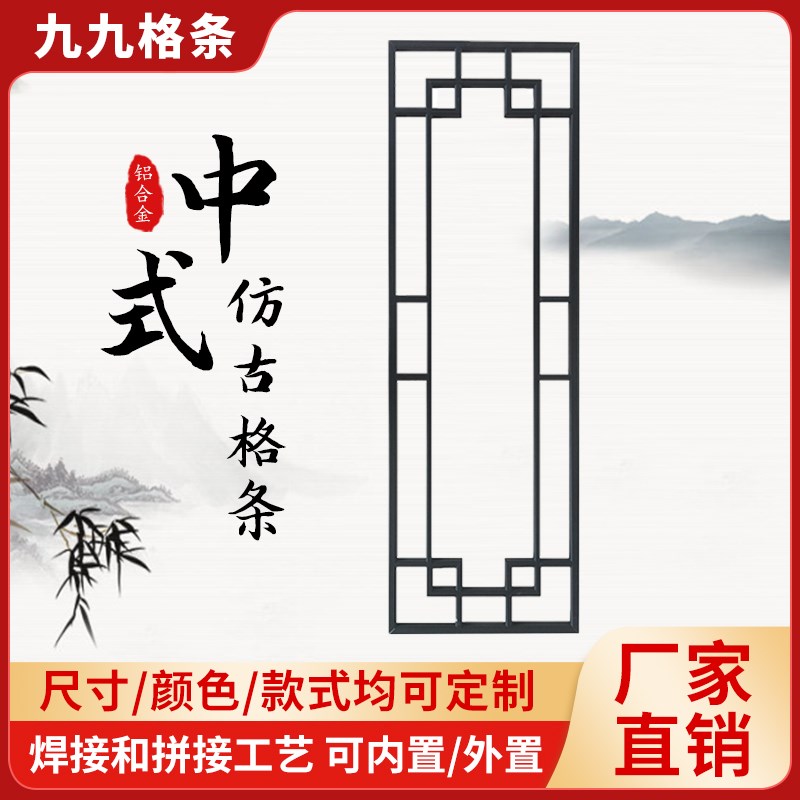中空玻璃装饰条定制新中式铝门板仿古铝窗花窗内外置铝合金花格条