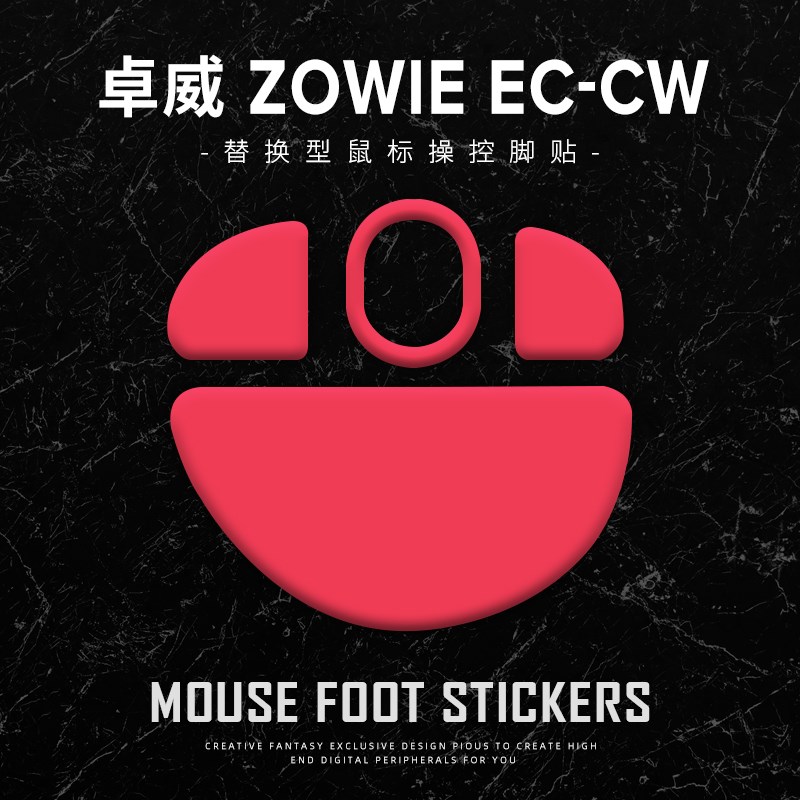 苍之幻鼠标脚贴ZOWIE卓威鼠标适用于EC1-CW EC2-CW EC3-CW