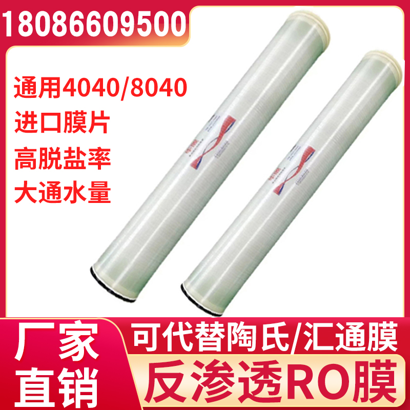 华膜反渗透膜4040工业RO膜高低压水处理设备专用8040通用反渗透膜