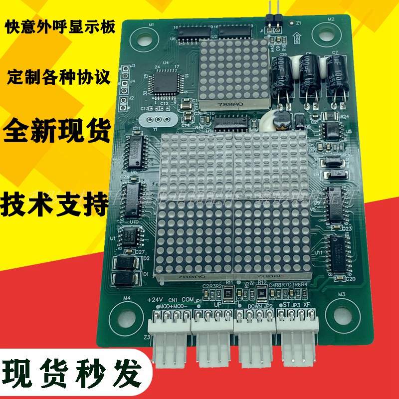 快意外呼显示板CTRL80/HOP12/HOP11东莞快意电梯外呼显示板楼层板