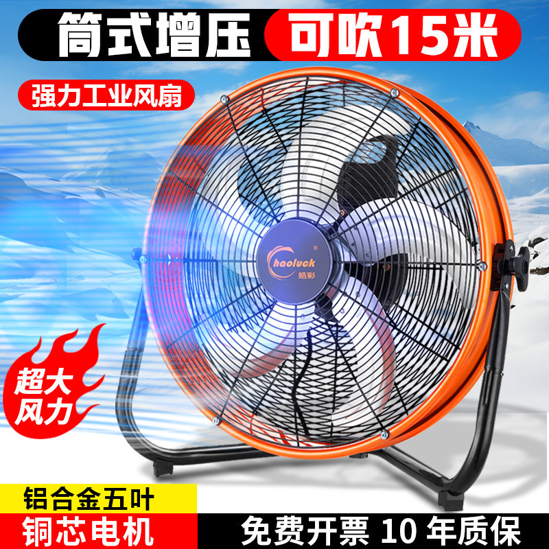 皓彩工业电风扇强力排风扇大功率商用车间工地趴地扇大风力落地扇