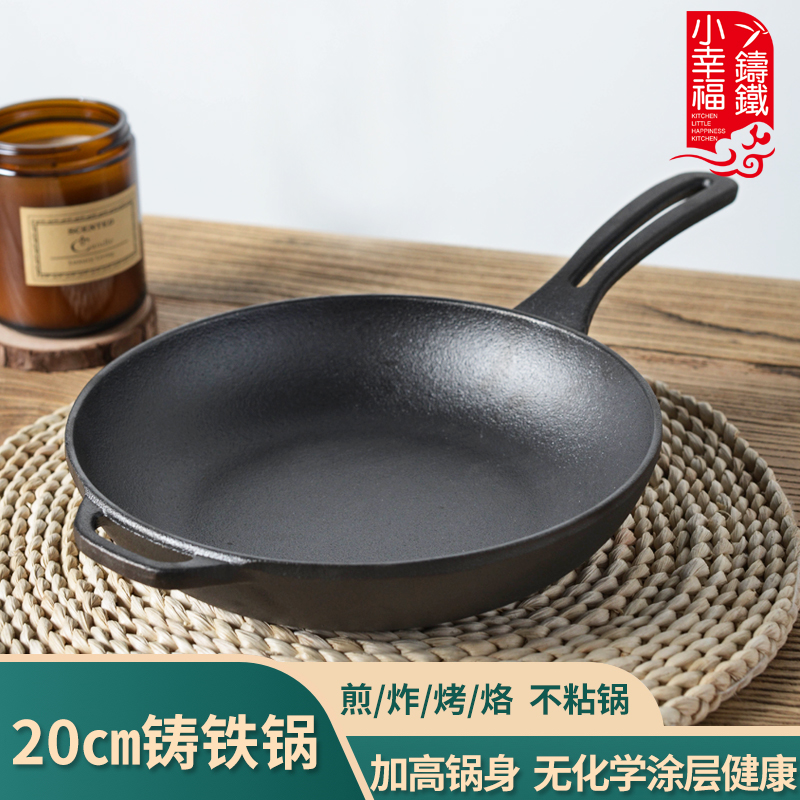 小幸福20cm铸铁平底小煎锅不粘锅无油烟中式煎蛋牛排锅电磁炉