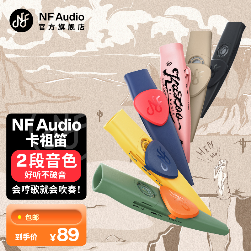 NFAUDIO宁梵声学卡祖笛演奏级KAZOO潮玩整活乐器emo解闷简单伴奏