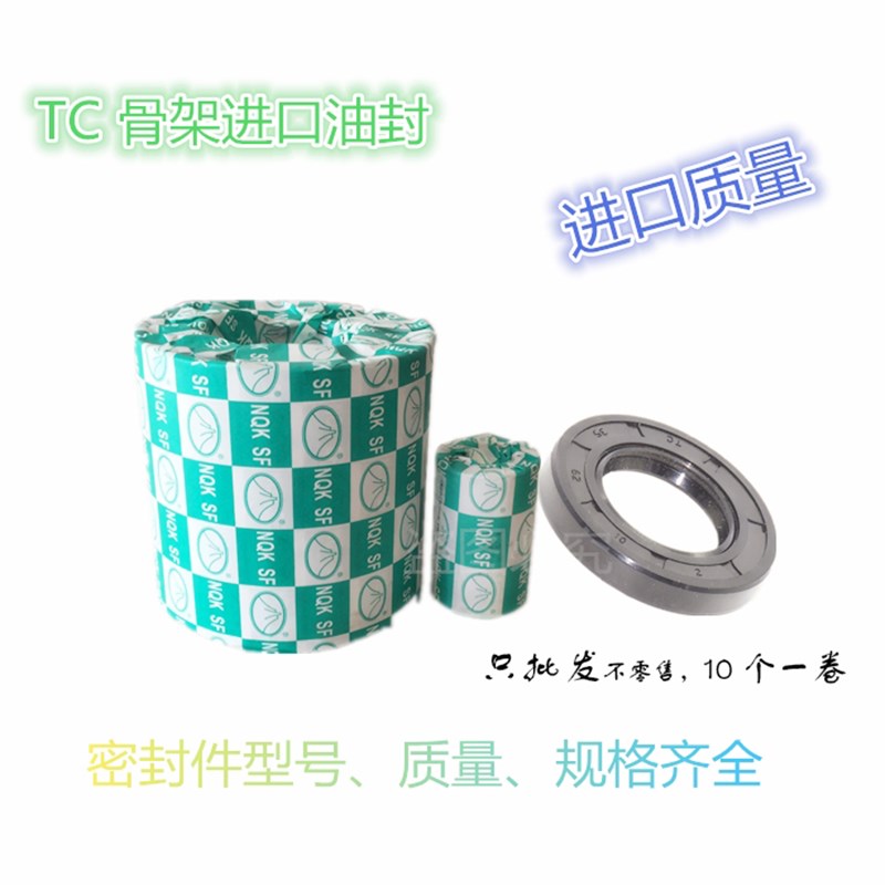 NQK骨架油封30*37/38/40/41/42*4/8/5/6/10/7/12/9/11 TC