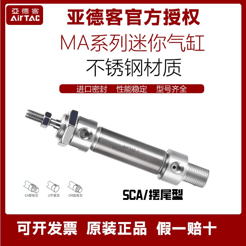 亚德客不锈钢迷你气缸MA16/20/25/32*15X25x30X50X75X100X125-SCA