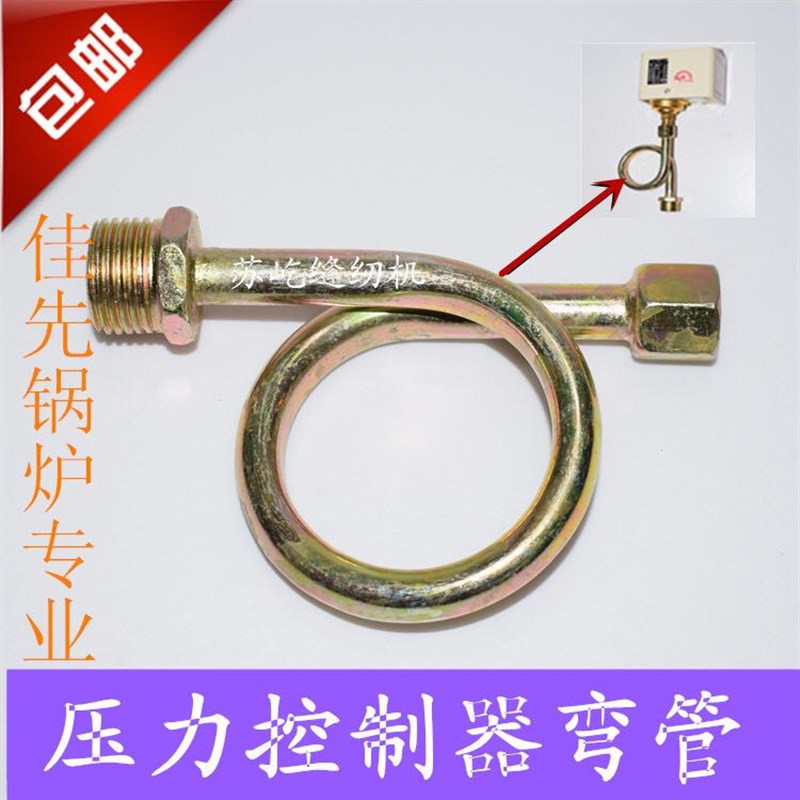 锅炉压力控制器四分弯管冷凝管缓冲管 佳先 江心锅炉压力表 弯管