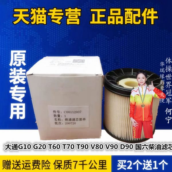 原厂0适配9通0国六 8V V960G2G1 柴油DT00 70T大滤芯油水分离器0