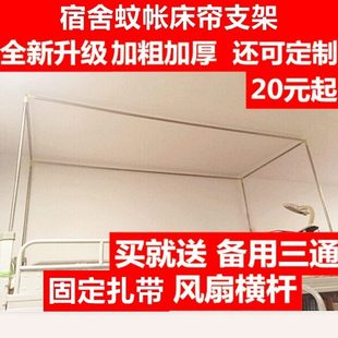 学生宿舍寝室床架床帘遮光布支架上铺下铺床帘支架蚊帐支架可伸缩