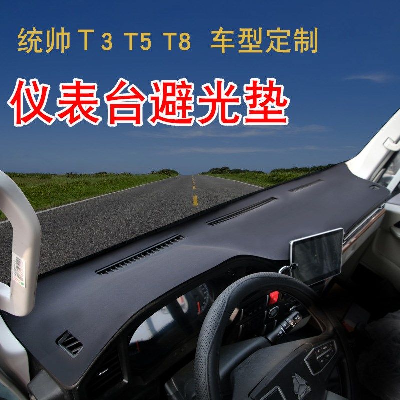 重汽豪沃统帅t3 t5七星悍将h5m3智相追梦豪沃g5x仪表台皮革避光垫