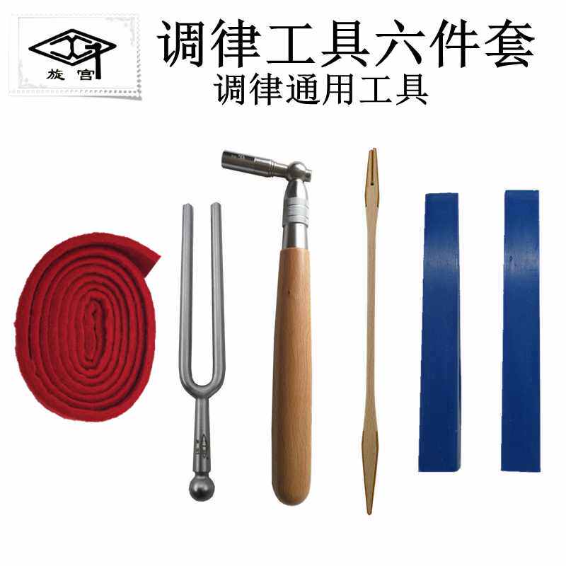 旋宫钢琴调律工具6件套 维修调音修整止音扳手工具1005六套装包邮,乐器/吉他/钢琴/配件,乐器工具,淘宝优惠券,粉丝福利购,淘宝优惠卷