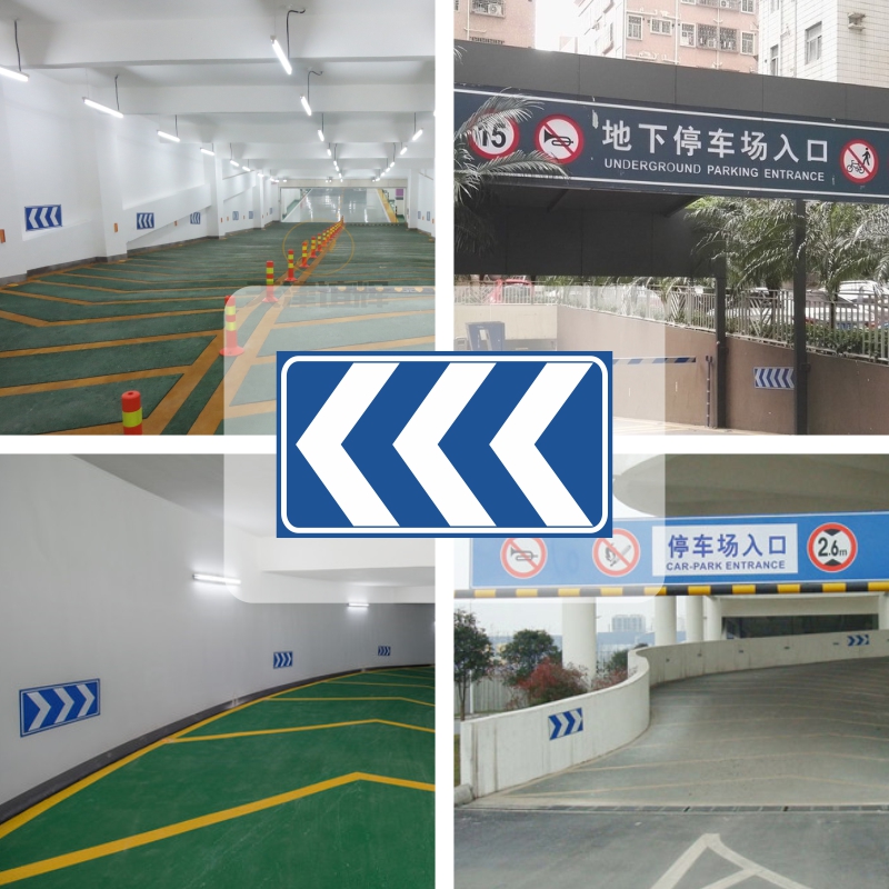 交通标志牌地下车库方向导视标识牌向左向右慢字牌反光铝板地下停