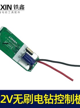 12V无刷电钻控制板01157