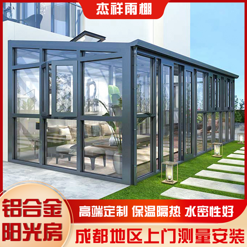 成都别墅阳光房定制断桥铝合金门窗封阳台天窗露台夹胶钢化玻璃房