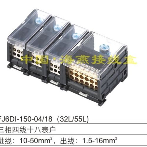 FJ6DI-150-04/18X16(32L/55L)三相四线十八表户导轨式接线端子