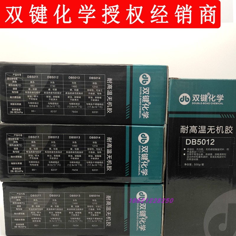 武汉双键DB5012无机胶DB5016/DB5011/DB5014/DB5013耐高温1700度