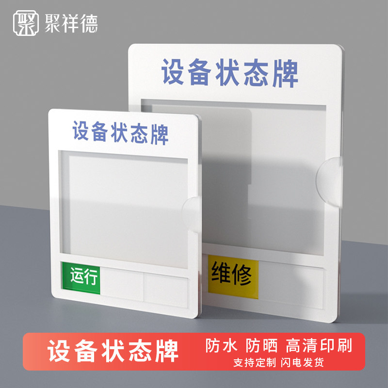 亚克力机器设备运行状态标识牌背胶自粘仪器管理标志牌运行保养故