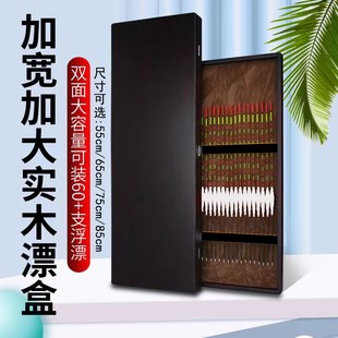 超大加宽鱼漂盒大容量65cm多功能展示盒桐木制收纳盒85公分浮漂盒