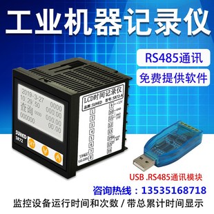 。机器运行时间记录仪监控开机时间次数仪表工业设备工作计时器SR