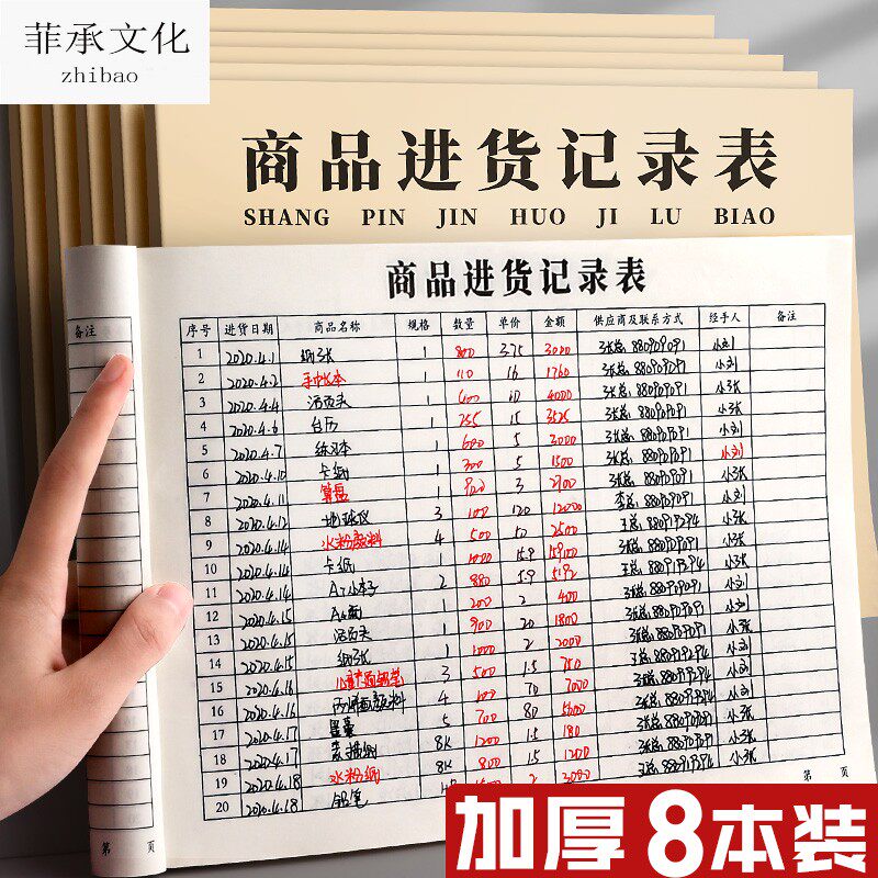 商品进货记录本表店铺商用仓库出入库通用记账手账明细账本台账营