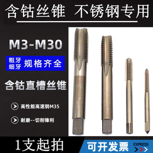 NPT 5560圆锥圆柱 江苏含钴管螺纹丝锥