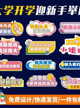 定制大学小学幼儿园开学季手持牌拍照kt板大学迎新定制开学手举牌